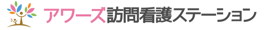 アワーズ訪問看護ステーション | 株式会社センジュ | 大阪市西区